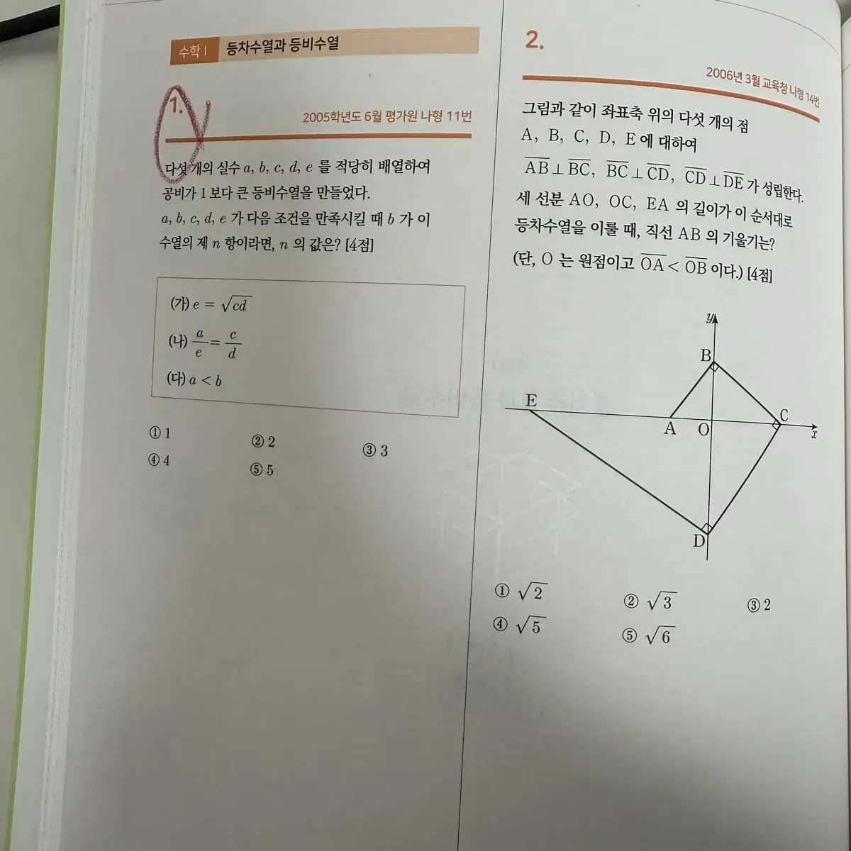 25수능 김기현 수1 수2 기출생각집