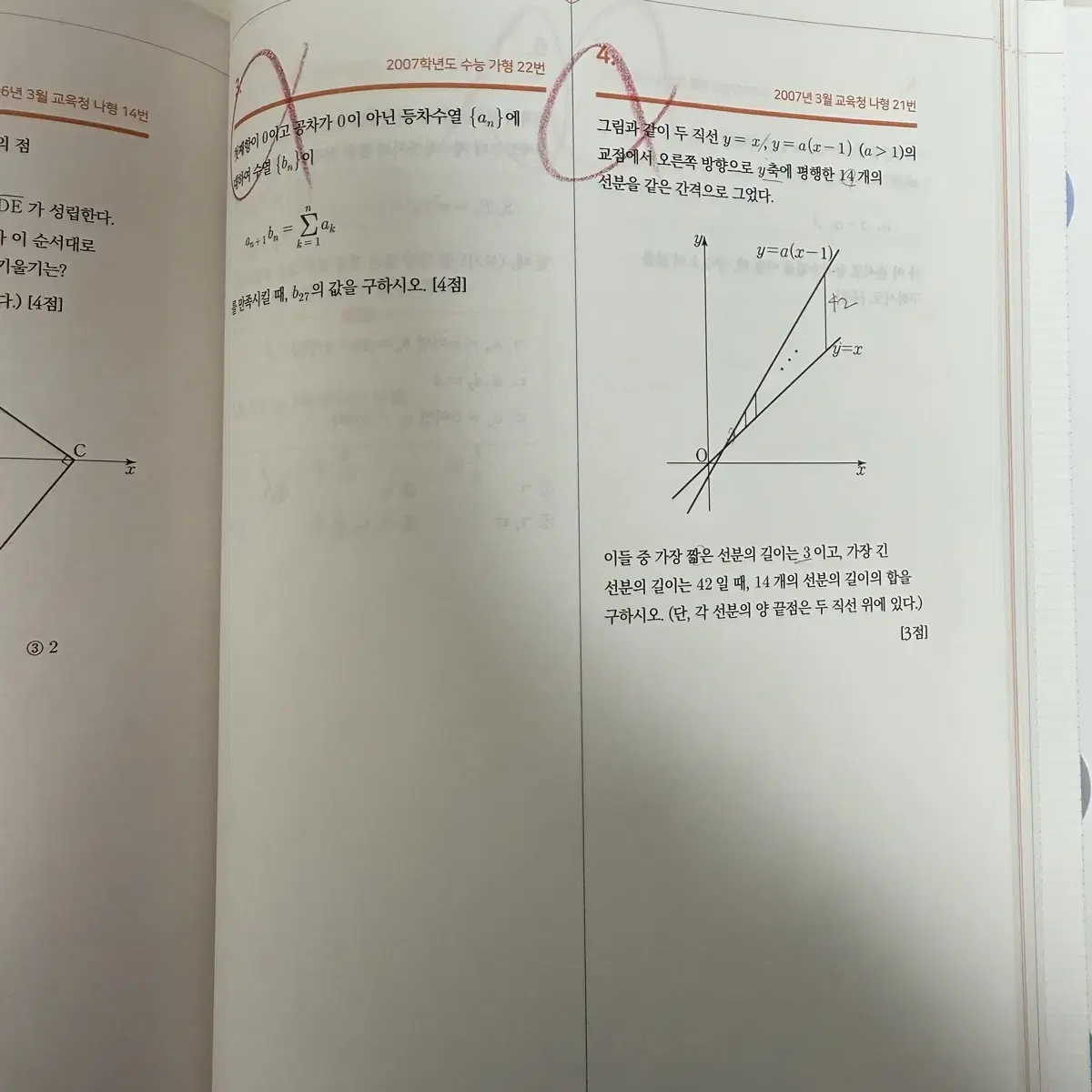 25수능 김기현 수1 수2 기출생각집