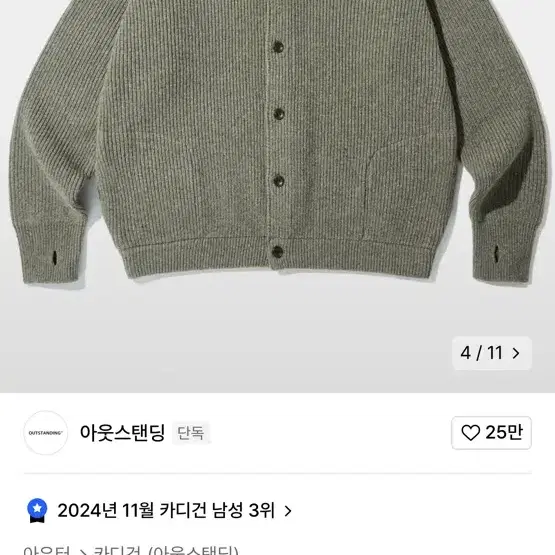 아웃스탠딩 가디건 L 판매합니다