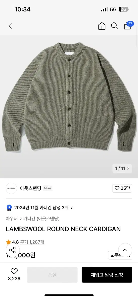 아웃스탠딩 가디건 L 판매합니다