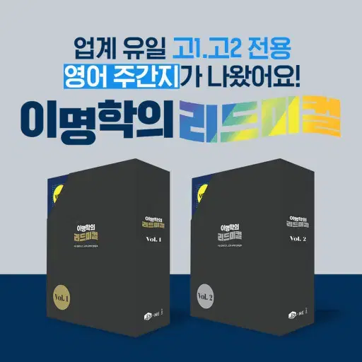 이명학의 리드미컬 Vol 1,2