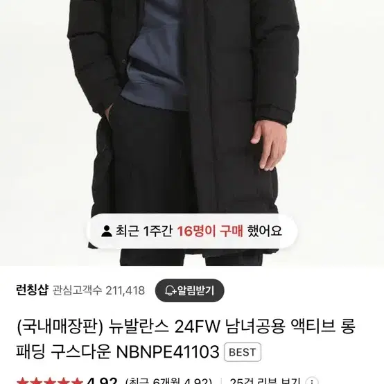 뉴발란스 24FW 남녀공용 액티브 롱패딩 구스다운 NBNPE41103