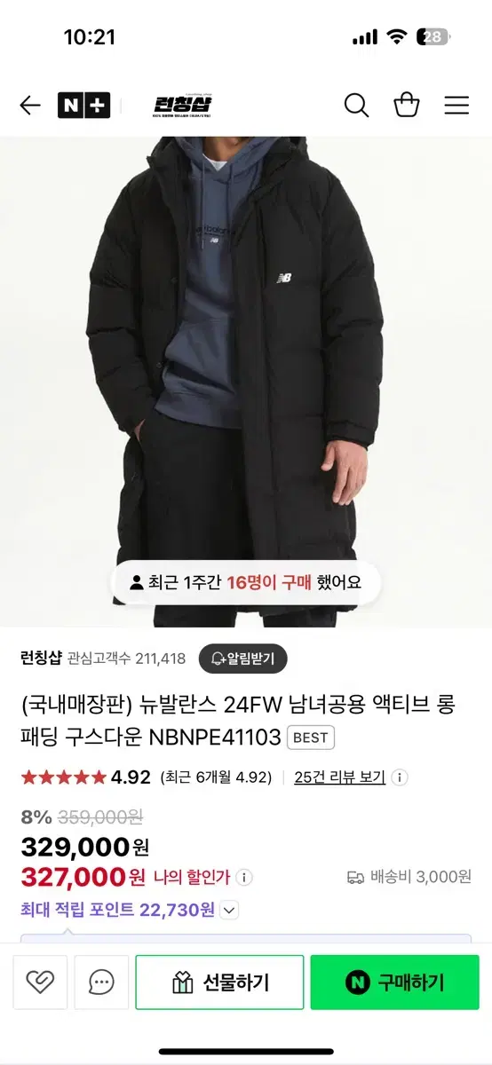 뉴발란스 24FW 남녀공용 액티브 롱패딩 구스다운 NBNPE41103