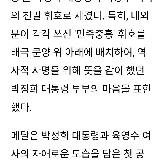 박정희/육영수 기념은메달