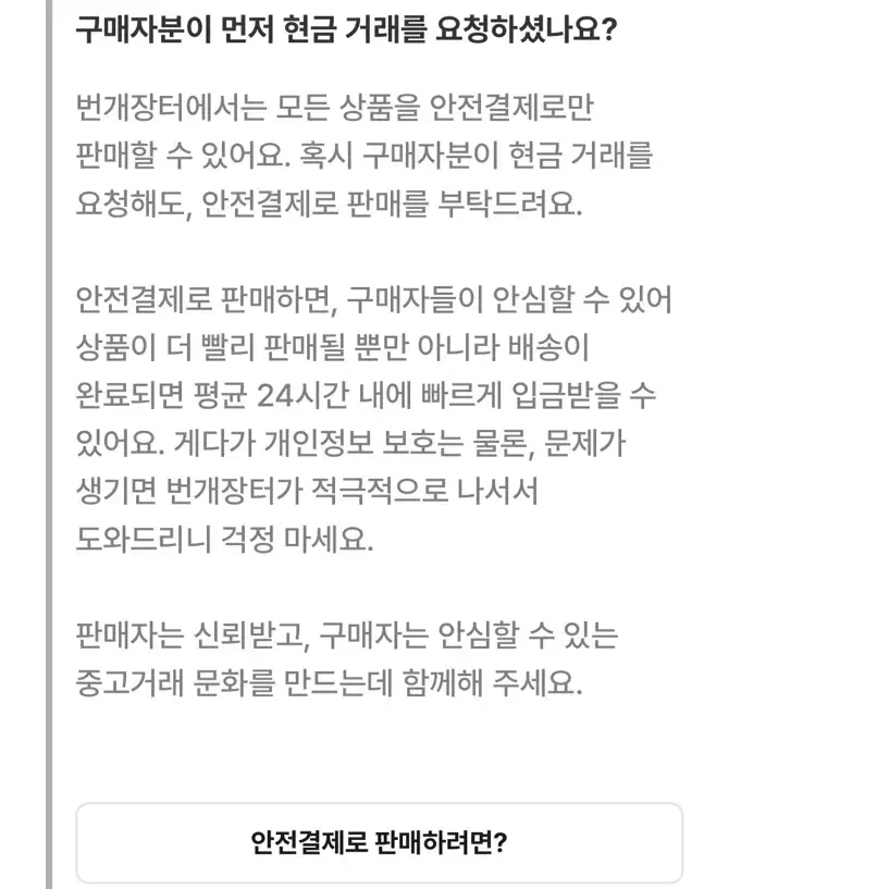 불량거래글) 김치볶음밥스릴러 님 거래 중 무통보 차단 (거래시 주의하세요