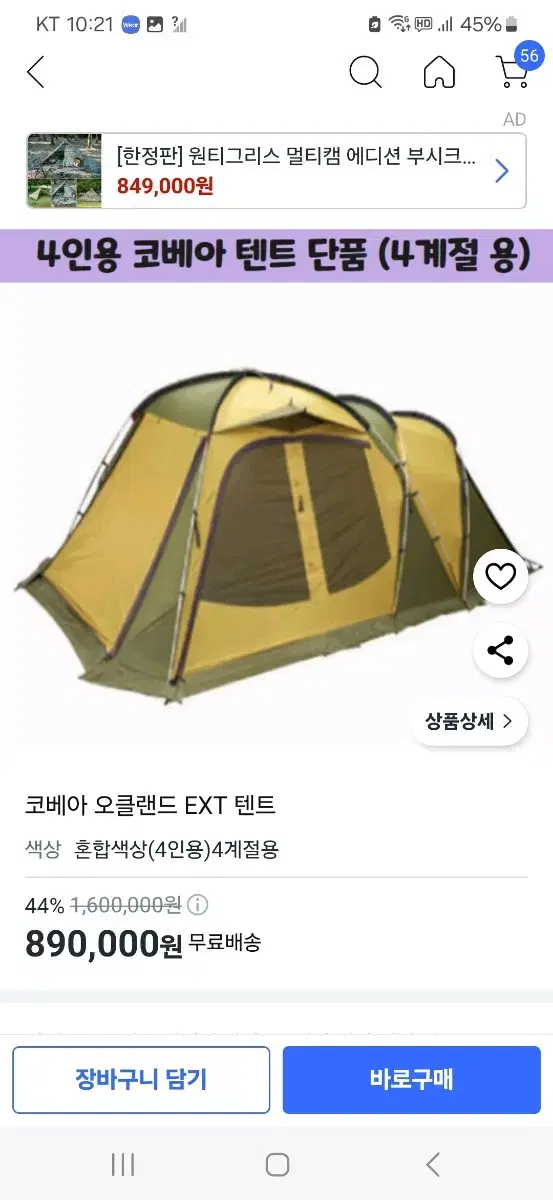 코베아 오클랜드 ext텐트