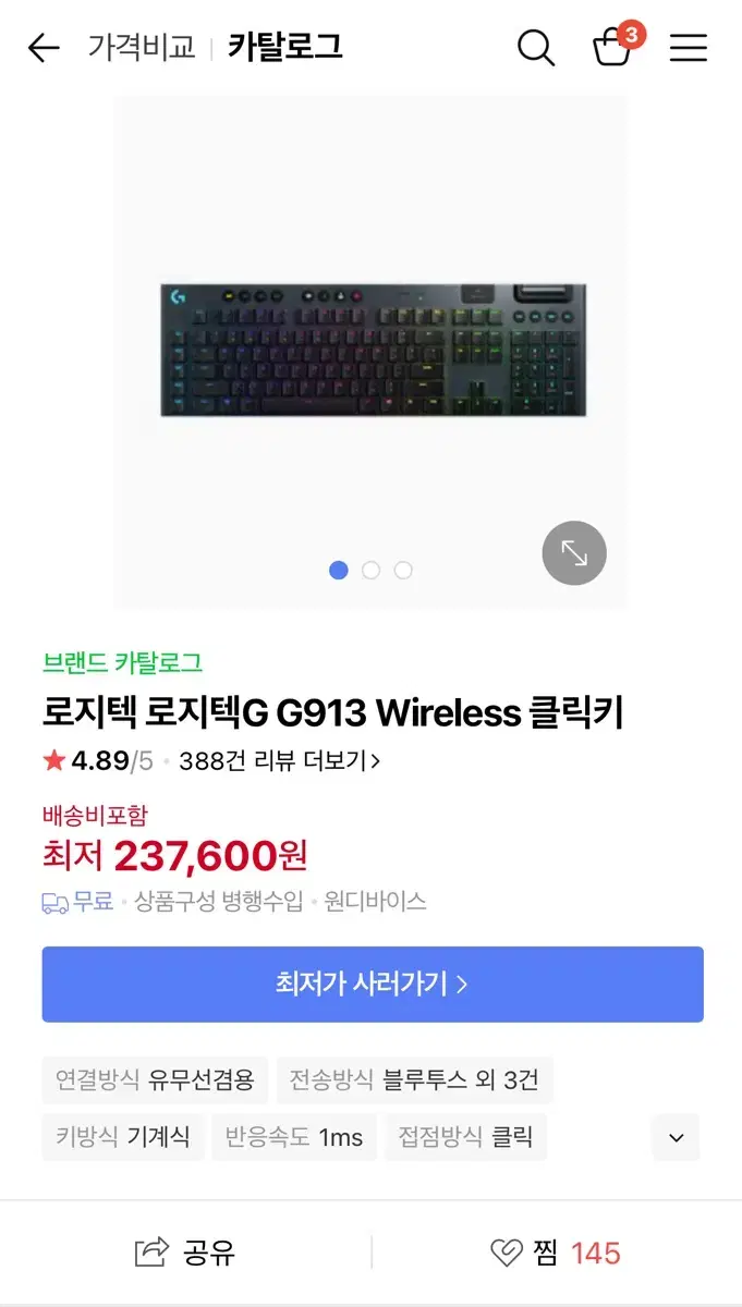 로지텍 키보드 G913 풀배열 기계식키보드 게이밍 청축 팝니다!