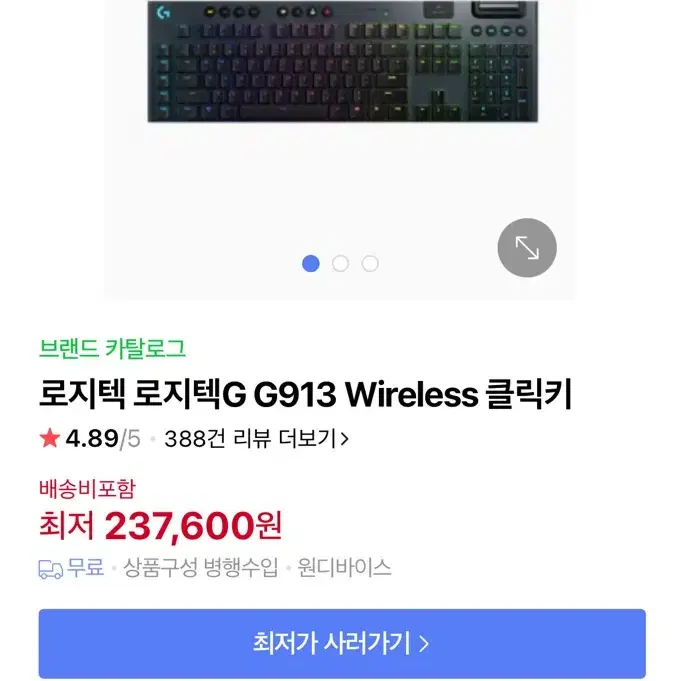 로지텍 키보드 G913 풀배열 기계식키보드 게이밍 청축 팝니다!