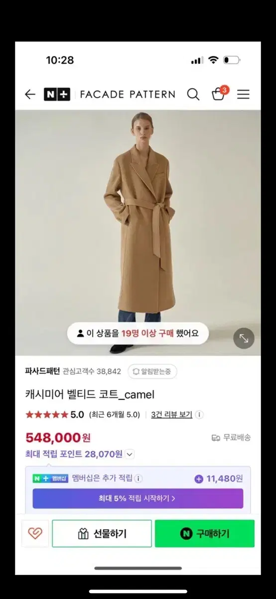 파사드패턴 캐시미어벨티드코트 카멜(S)