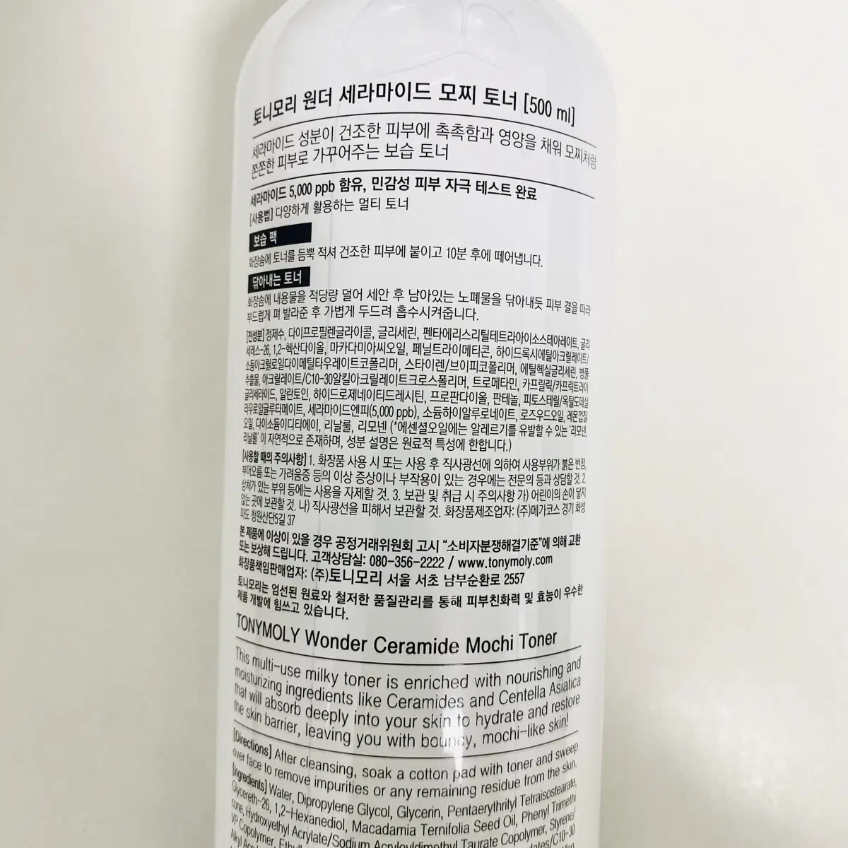 새상품 토니모리 세라마이드 모찌 토너 500ml