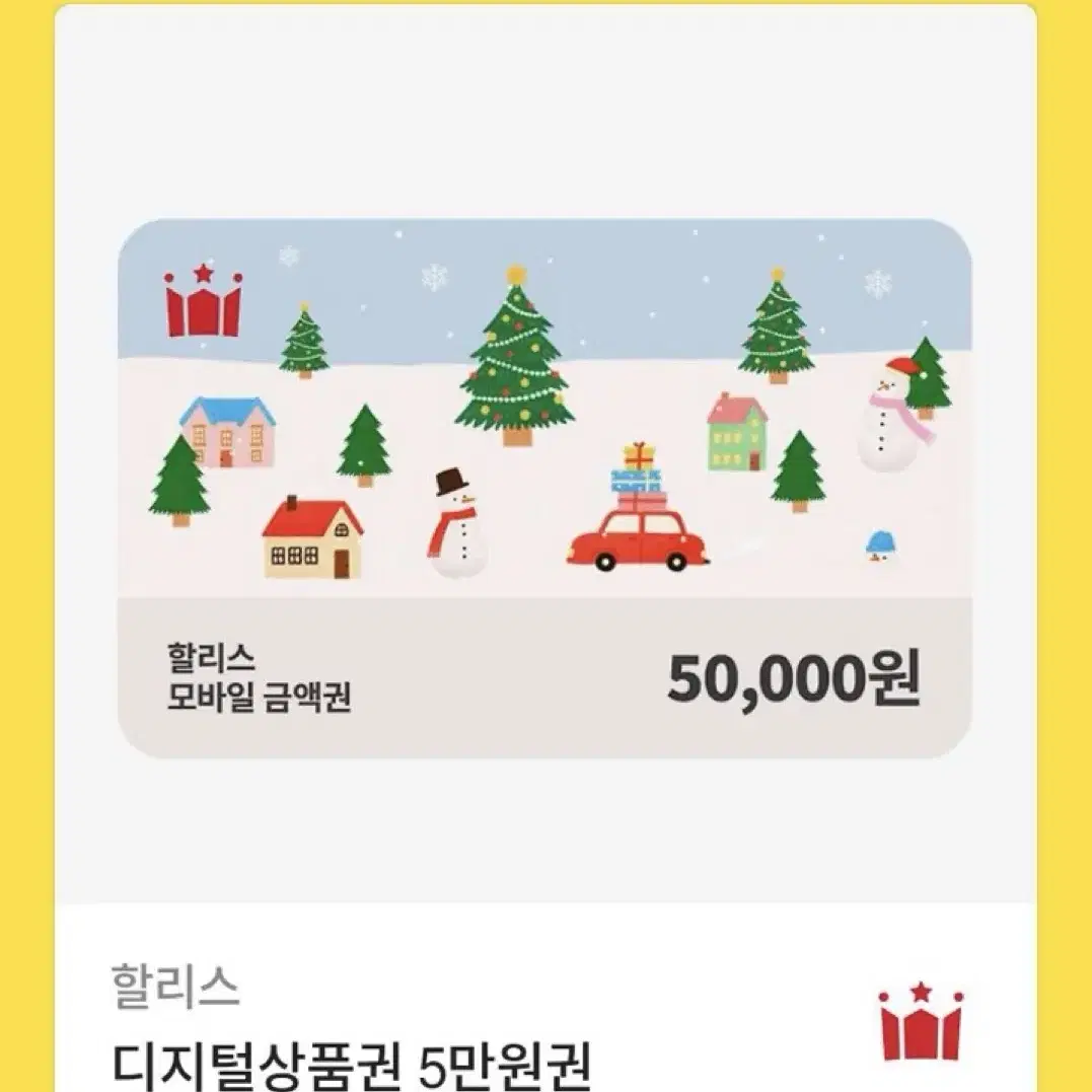 할리스 5만원권 팔아요