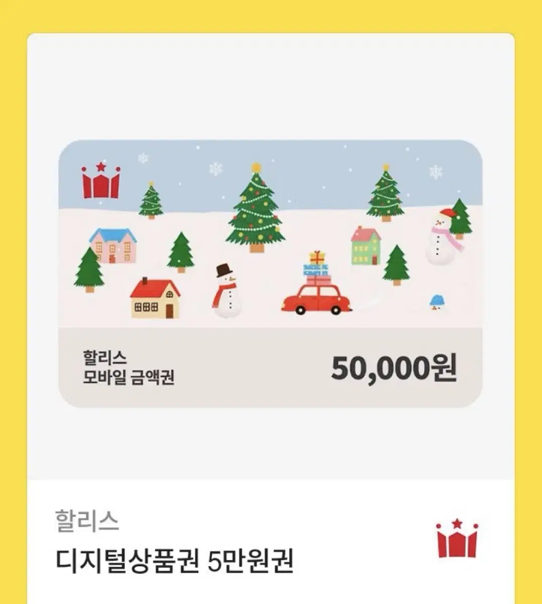 할리스 5만원권 팔아요