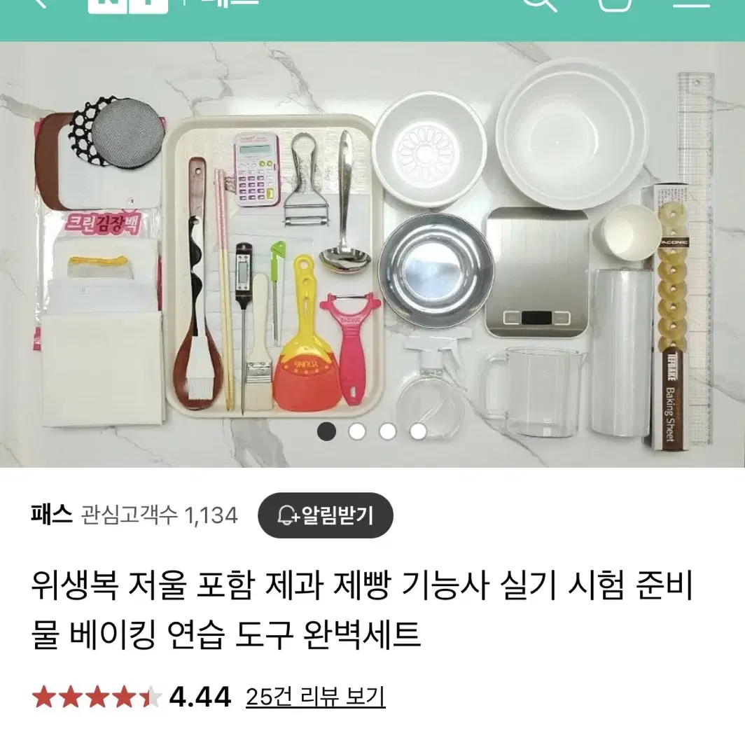 위생복 제과 제빵 기능사 실기 시험 준비물 베이킹 연습 도구