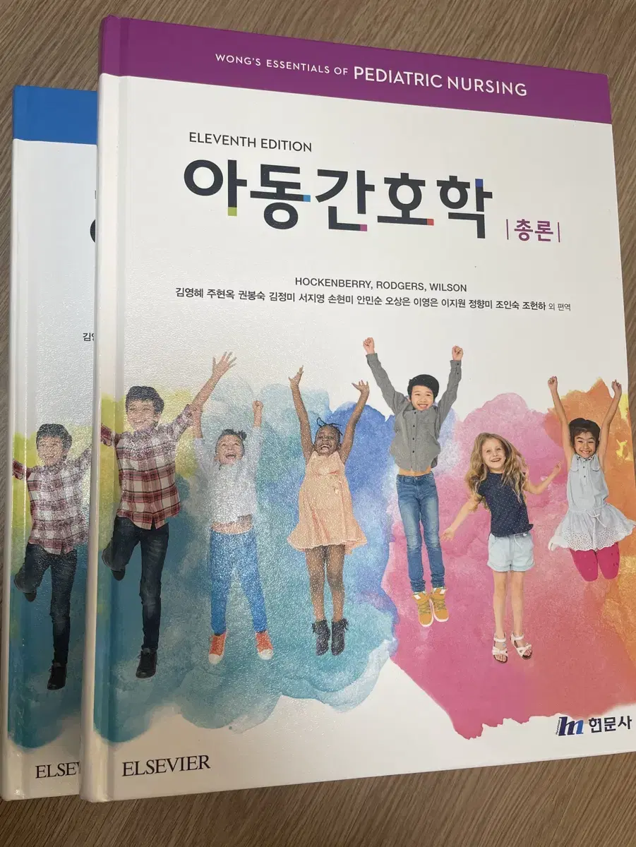 아동간호학 총론/각론 현문사 (제11판)