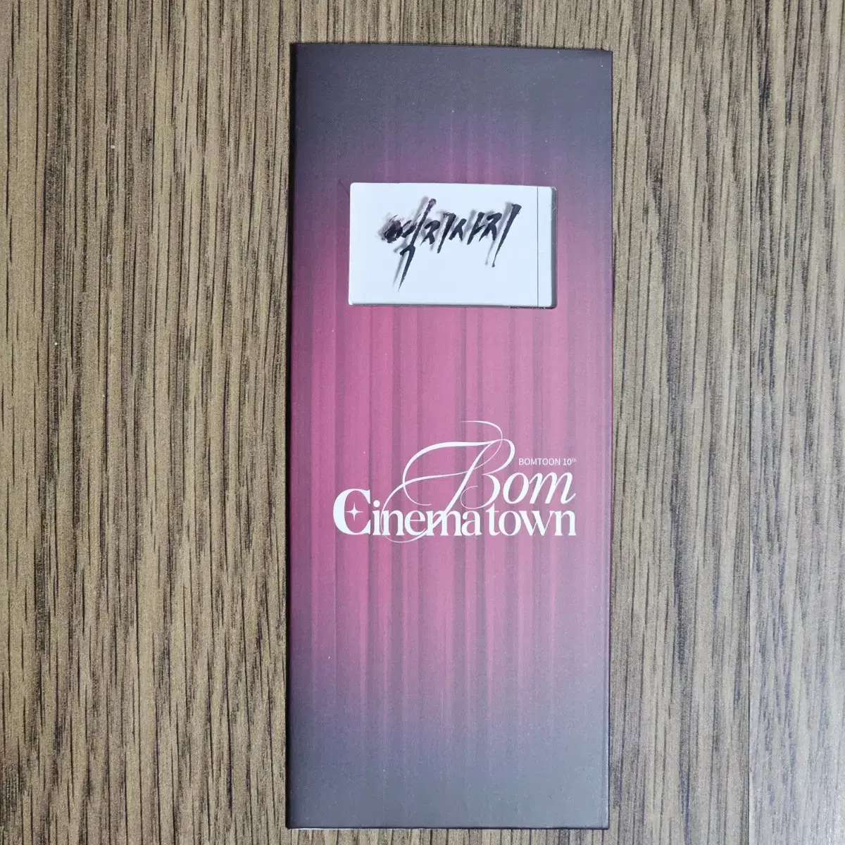 [unsealed]BomCinematown BomToonCinematown BomToon pop up 100k pre-order benefit film_역지사지
