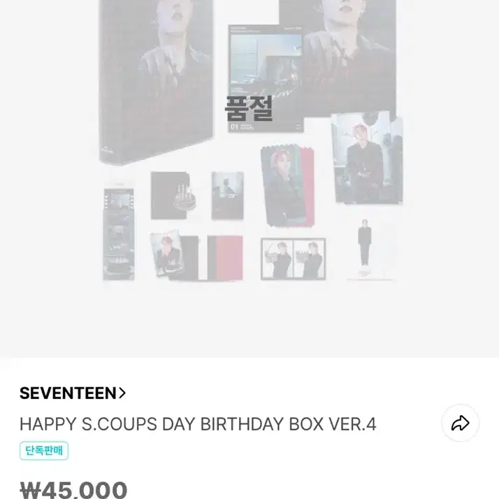 세븐틴 에스쿱스 생일박스 풀셋 양도