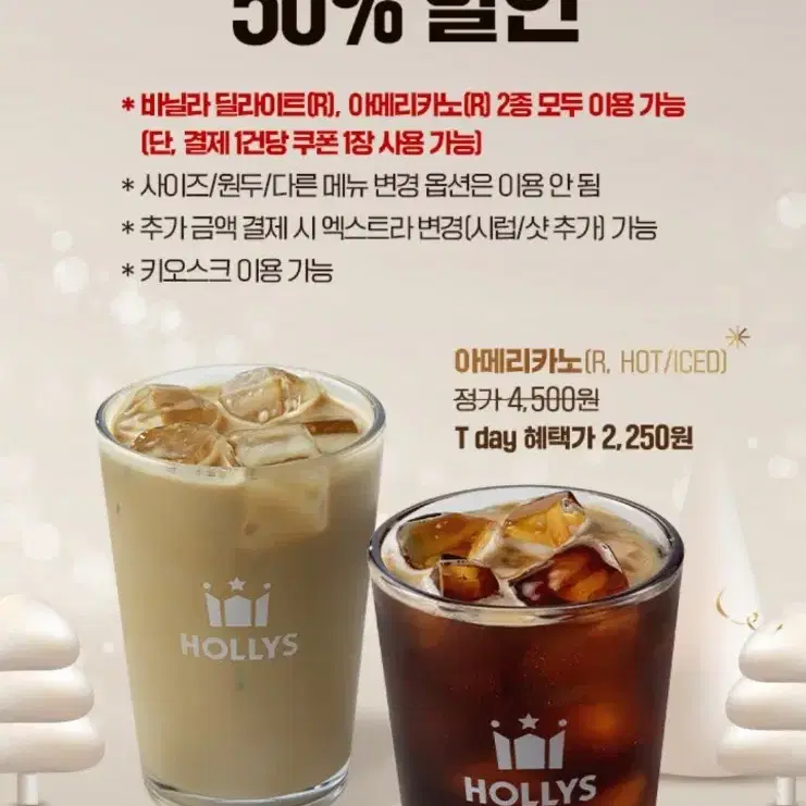 할리스 바닐라 딜라이트, 아메리카노 50%할인쿠폰