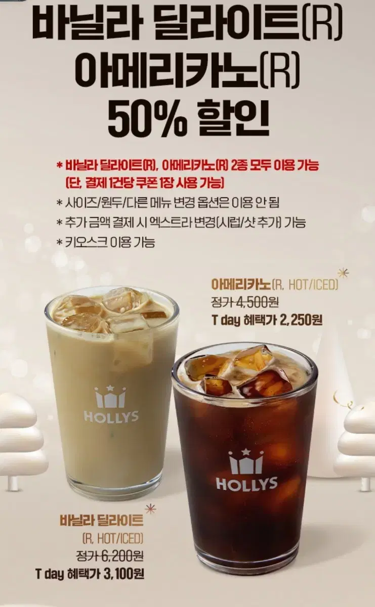 할리스 바닐라 딜라이트, 아메리카노 50%할인쿠폰