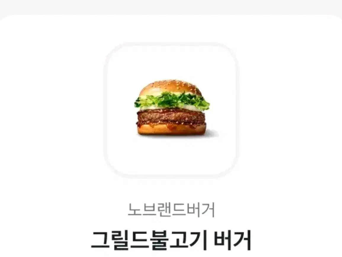 노브랜드 불고기버거 장당 2600원에 팔아요