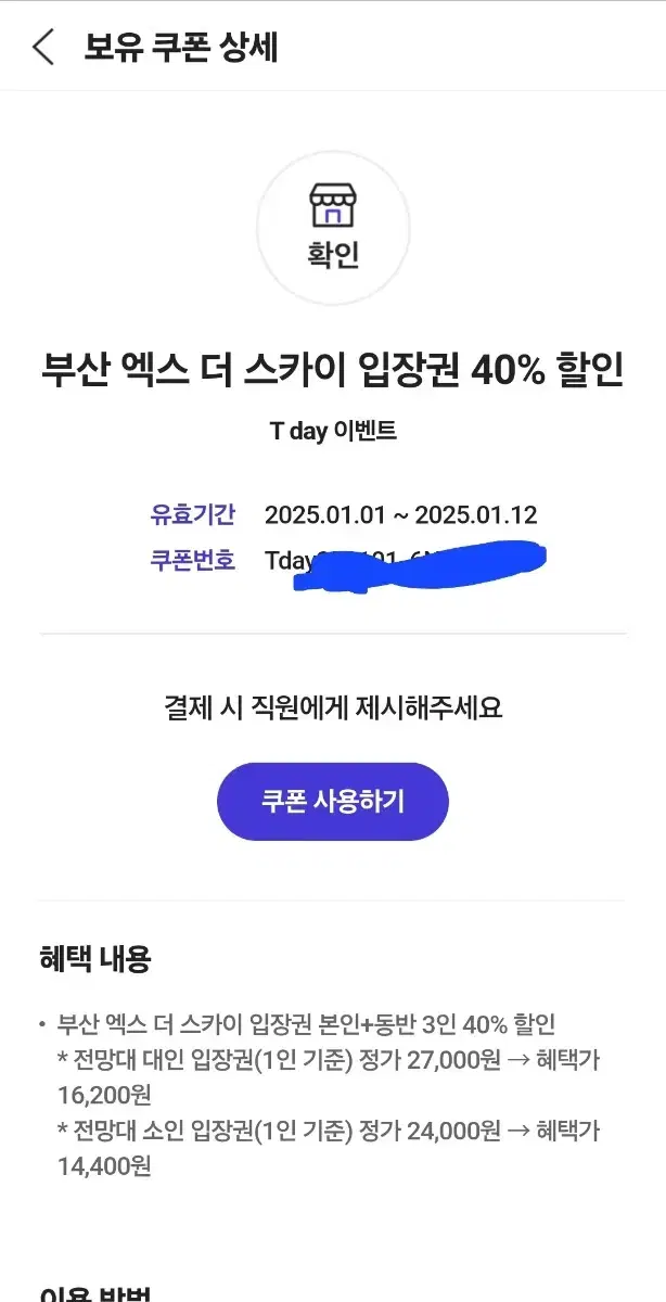 부산 엑스 더 스카이 입장권 할인