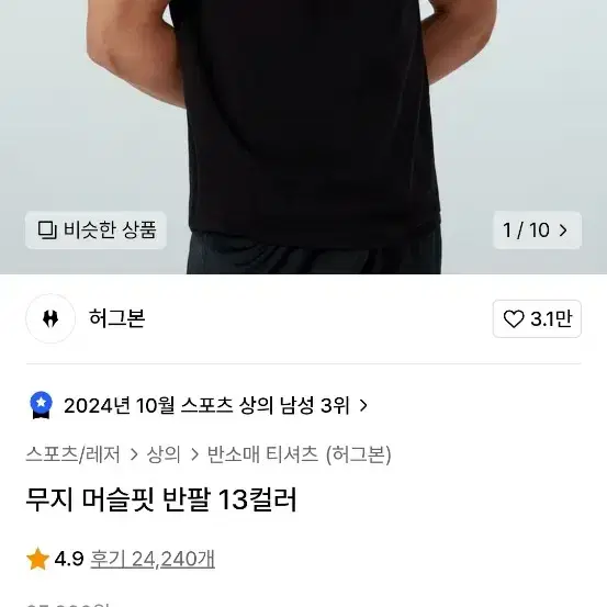 허그본 머슬핏 반팔 팝니다