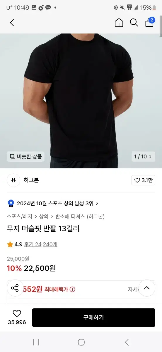 허그본 머슬핏 반팔 팝니다