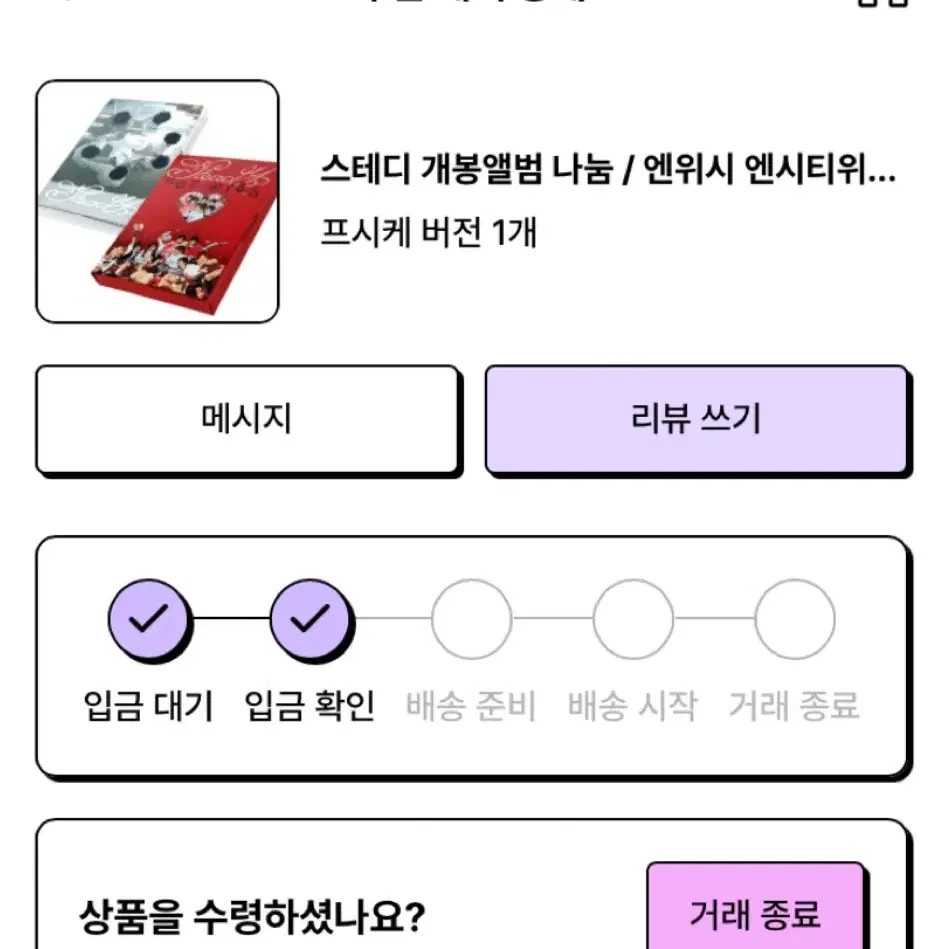 급처분) 엔시티 위시 스테디 포토북 프시케 버전 개봉 앨범 양도