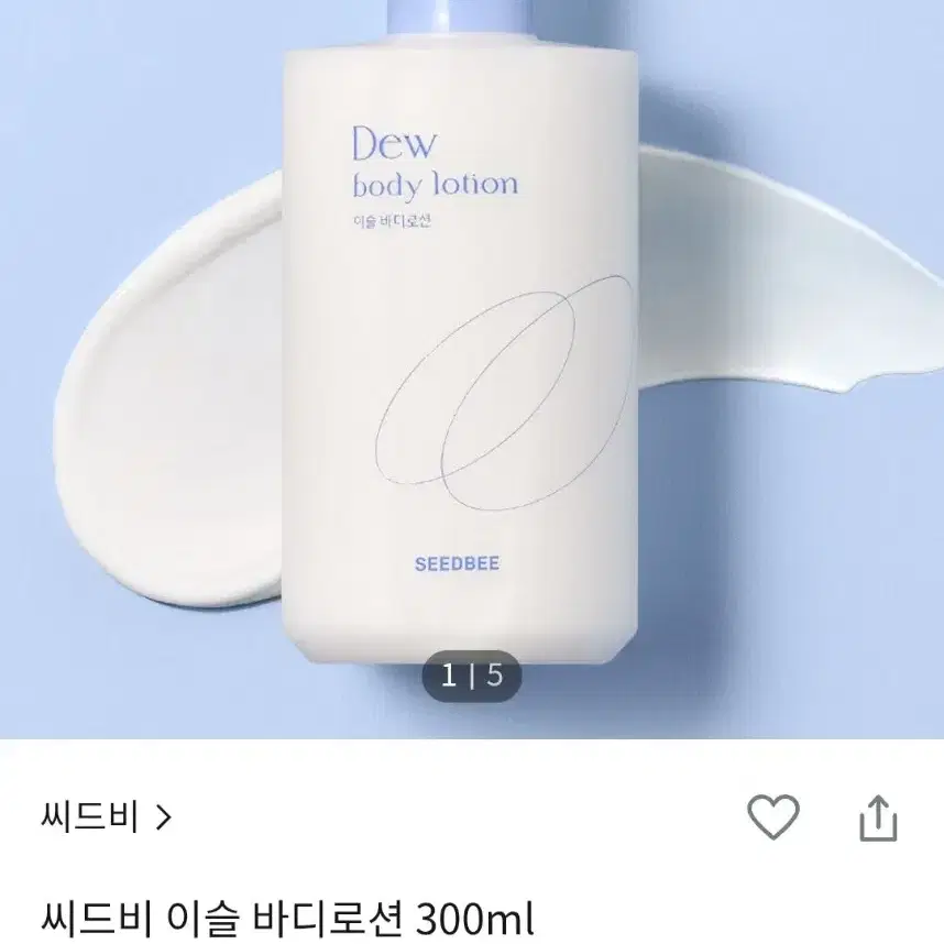 (반택포)씨드비 이슬 바디로션 300ml