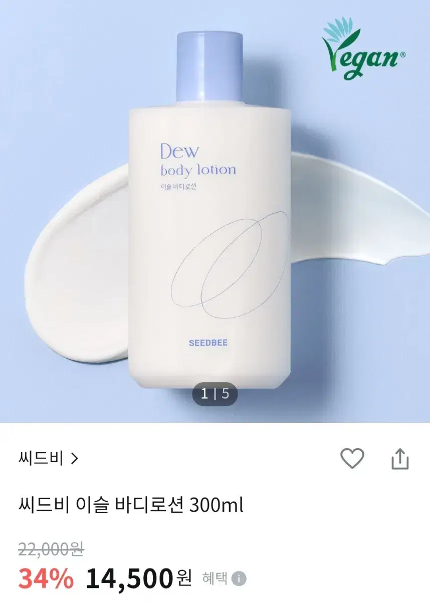 (반택포)씨드비 이슬 바디로션 300ml