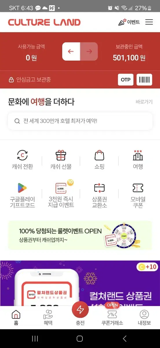 컬처랜드 문화상품권 50만원 (기프티콘)