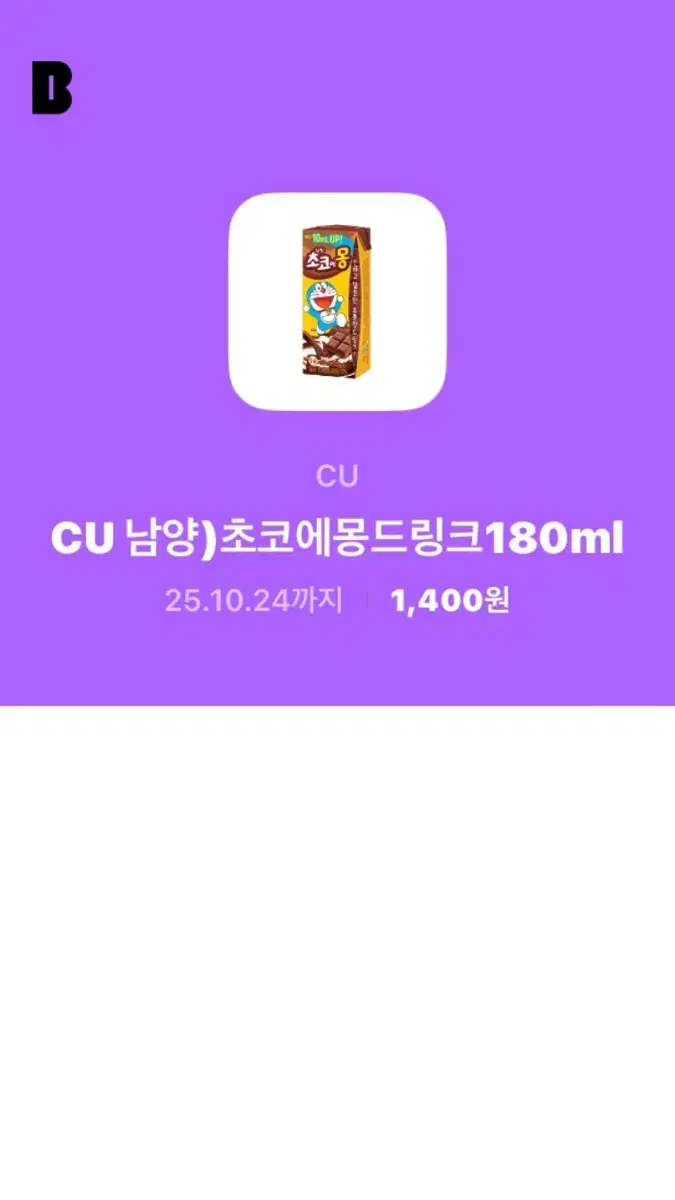 CU 남양)초코에몽드링크 180ml 팝니다