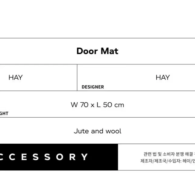 HAY 헤이 Door Mat 도어 매트 오커