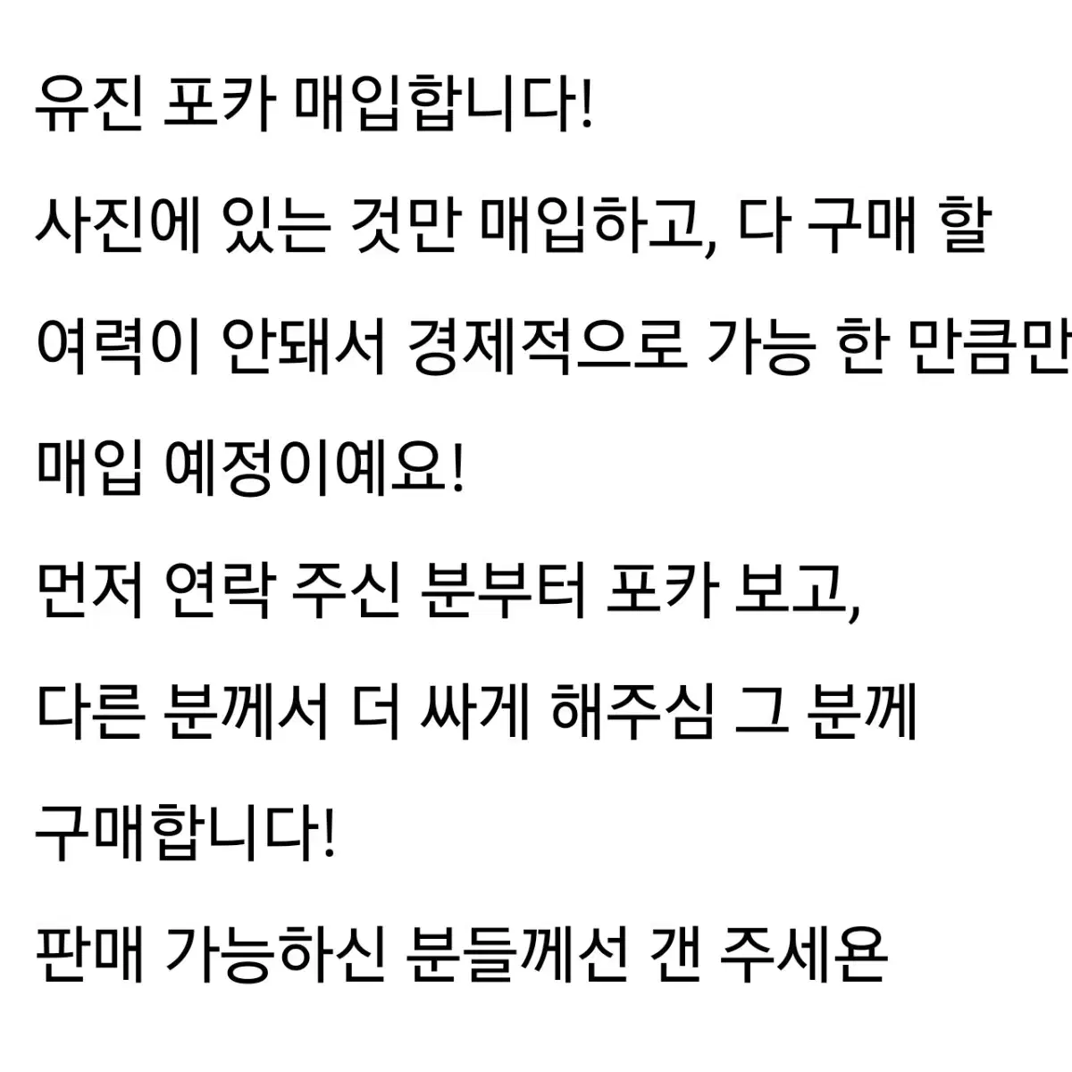 아이브 유진 포카 매입