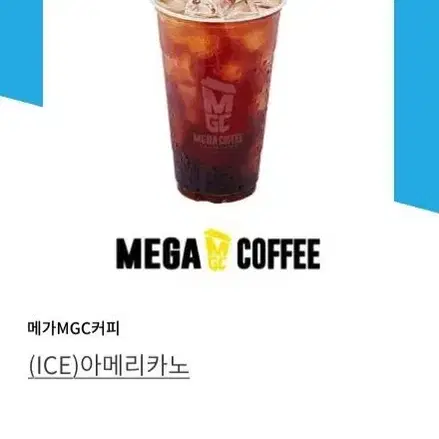 메가MGC커피 (ICE)아메리카노