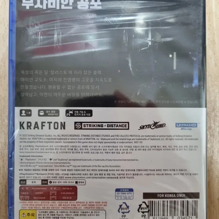 PS5 플스5 칼리스토 프로토콜 데이원에디션 미개봉