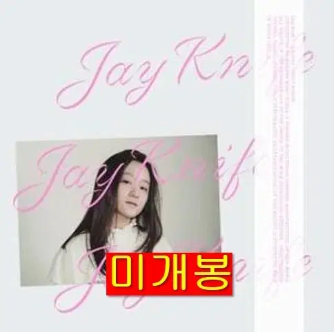 다정 - Jay Knife (미개봉, CD)