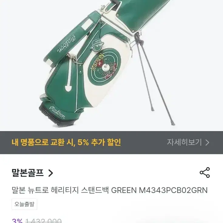 말본골프뉴트로헤리티지스탠드백