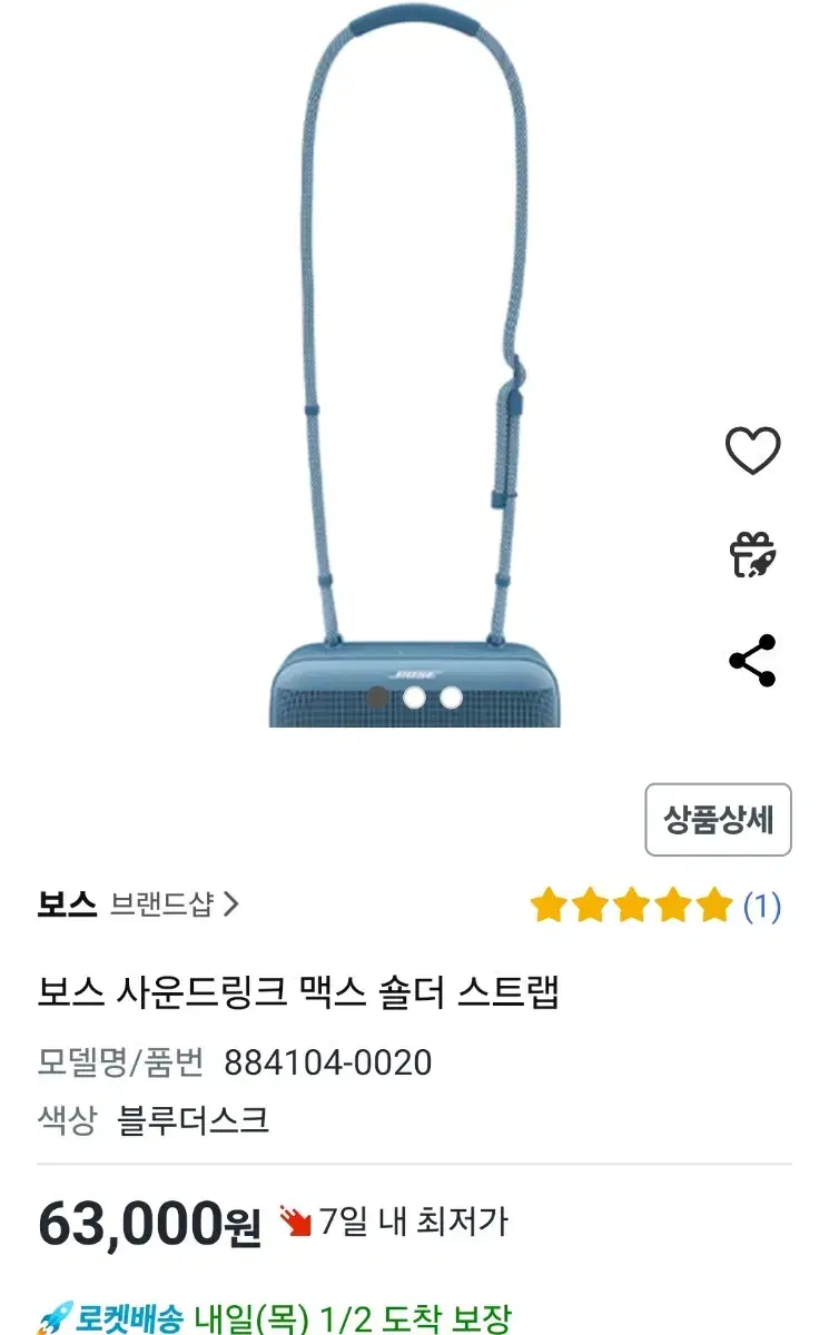 미개봉새제품) 보스 사운드링크 숄더스트랩 블루더스크