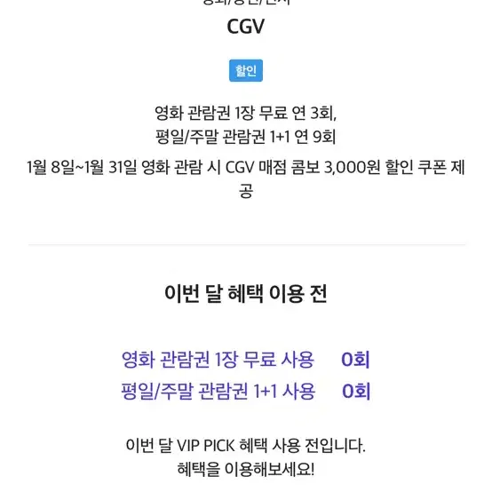 CGV SKT대리예매