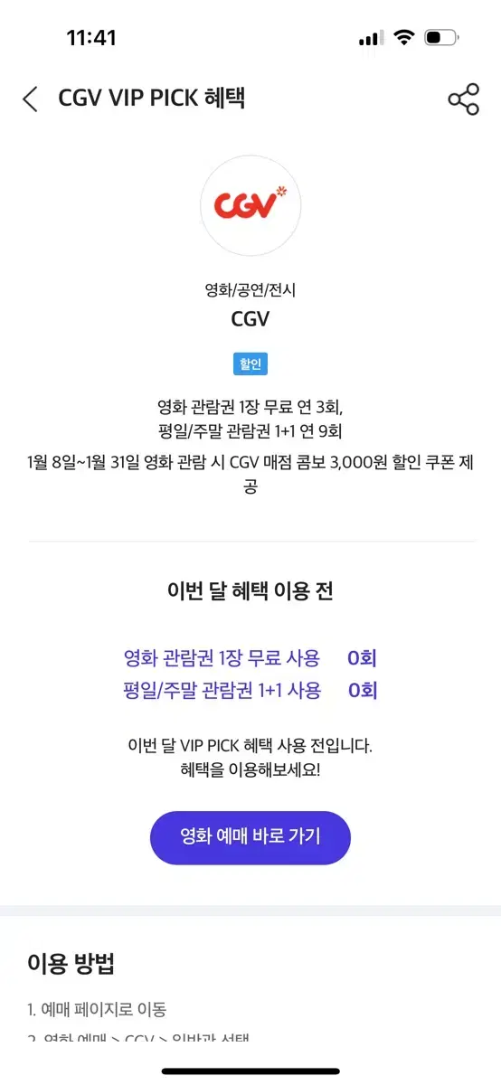 CGV SKT대리예매