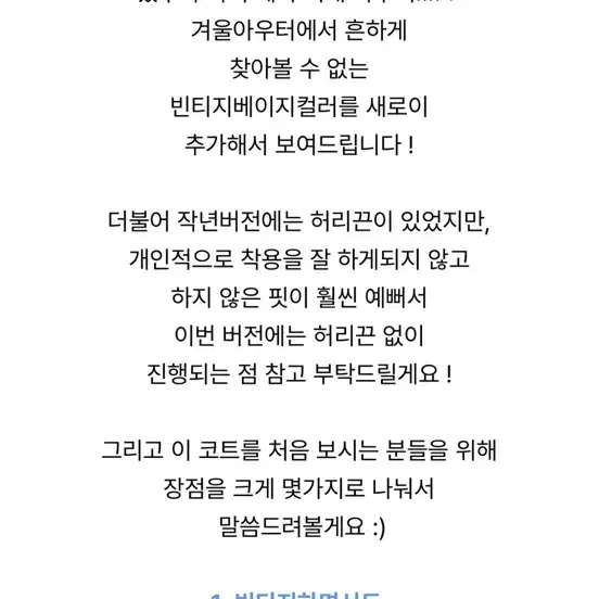 오이니 자체제작 헤링본 코트 빈티지베이지