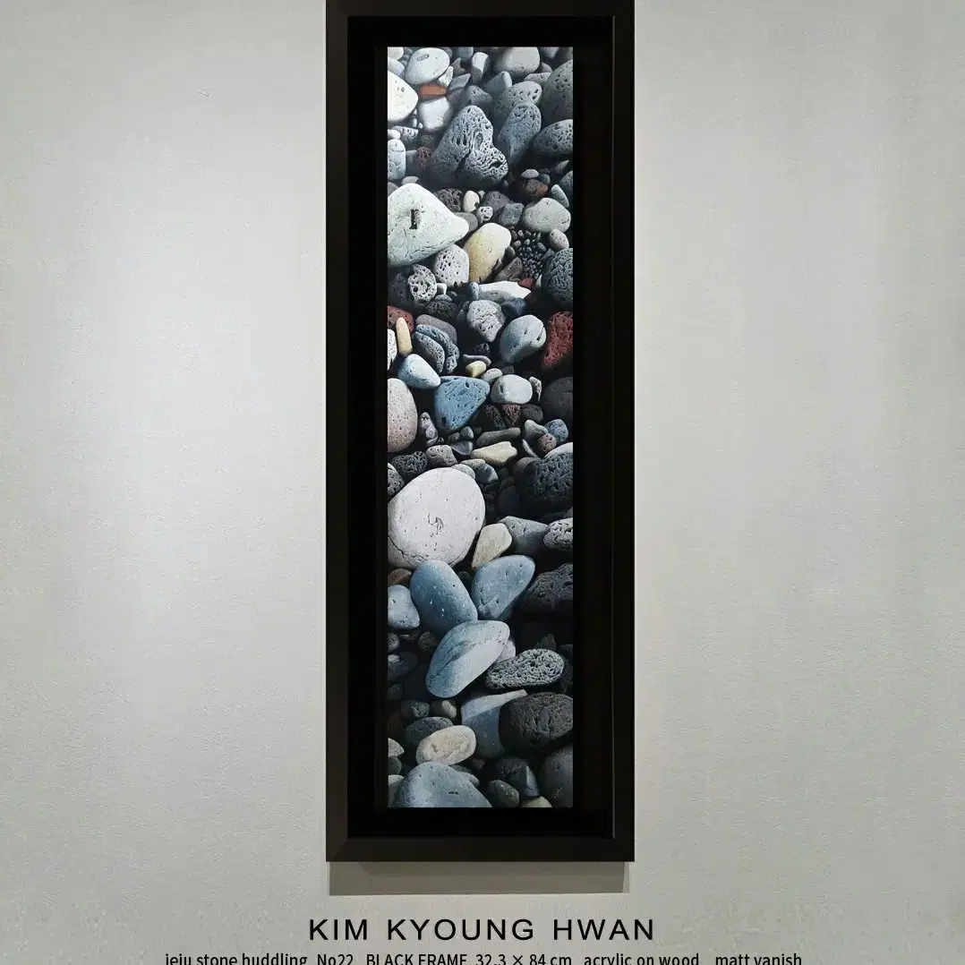 김경환-No.22 제주 알작지 몽돌(68cm x 16.3cm)/보증서