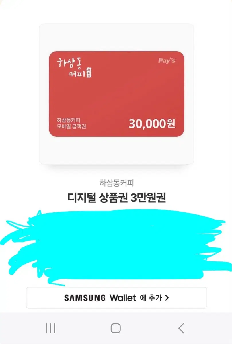 기프티콘 팝니디(급처