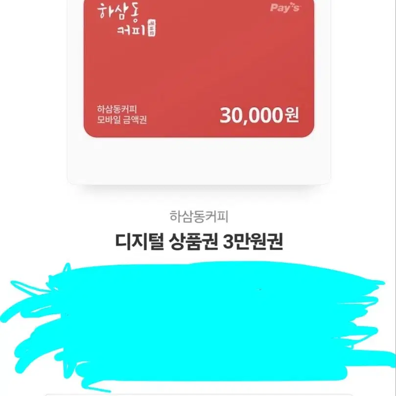 기프티콘 팝니디(급처