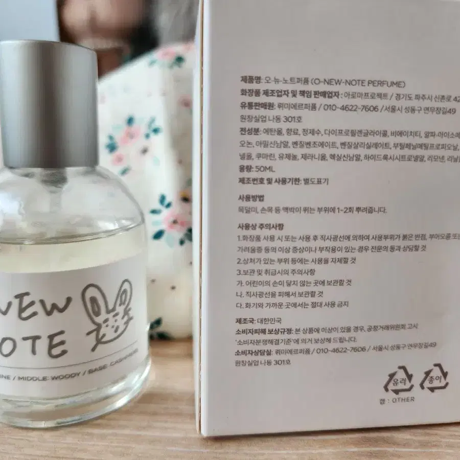 O-NEW NOTE 오뉴노트 향수