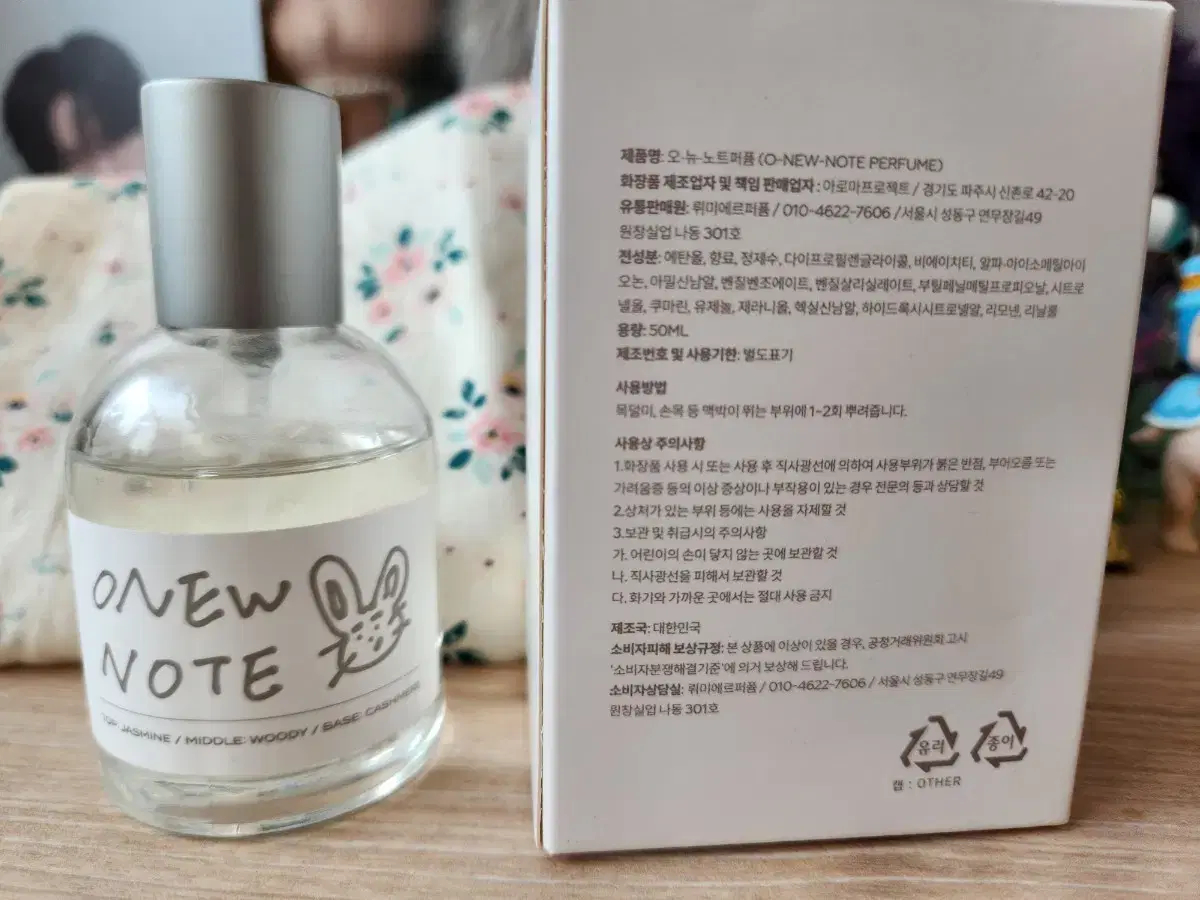 O-NEW NOTE 오뉴노트 향수