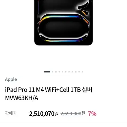 [미개봉새상품] 아이패드 프로 11 M4 wifi+cell  1TB 실버