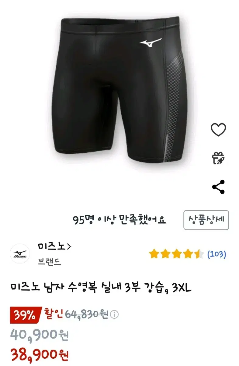 미즈노 남자 사각 수영복