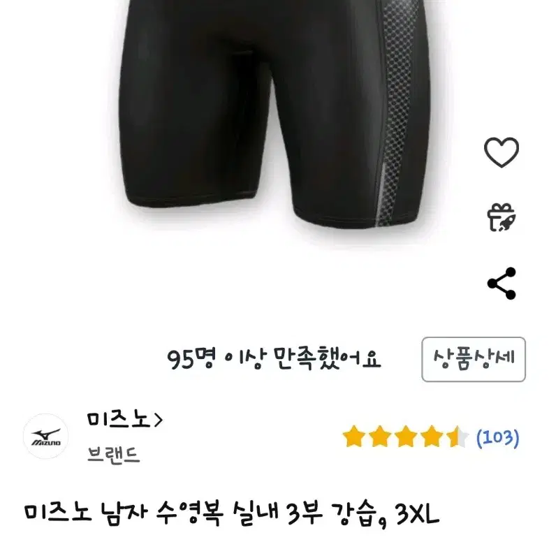 미즈노 남자 사각 수영복 실내 강습용