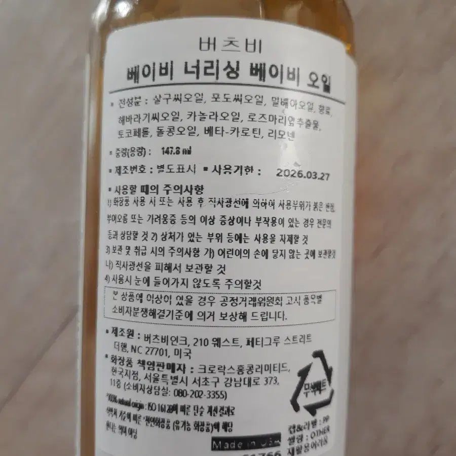 버츠비 베이비 너리싱 오일 147ml (1번 사용)